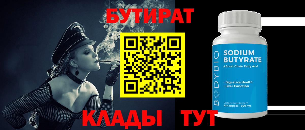 Йошкар-Ола  Бутират BDO  Вход с VPN 