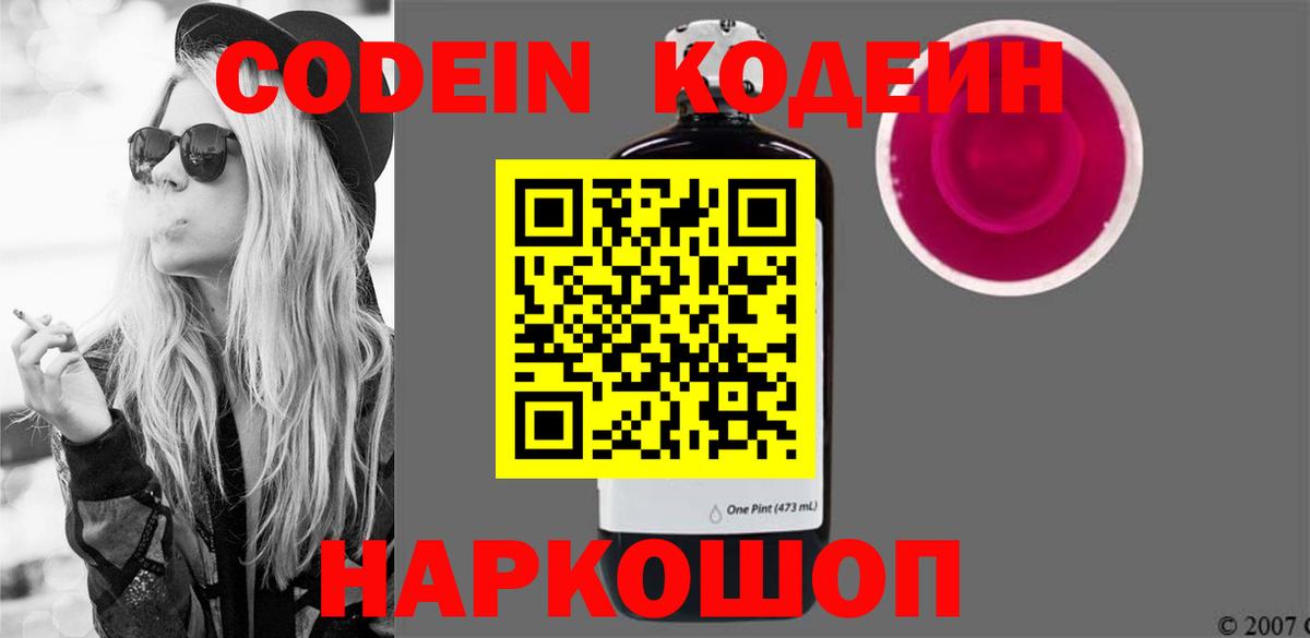 Йошкар-Ола  Codein Purple Drank  Вход с VPN 