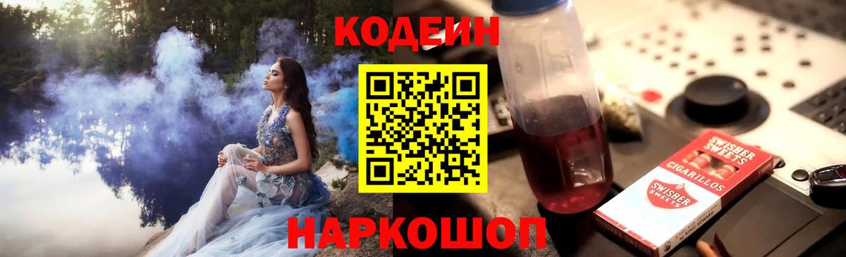 Кодеиновый сироп Lean напиток Lean (лин) Йошкар-Ола