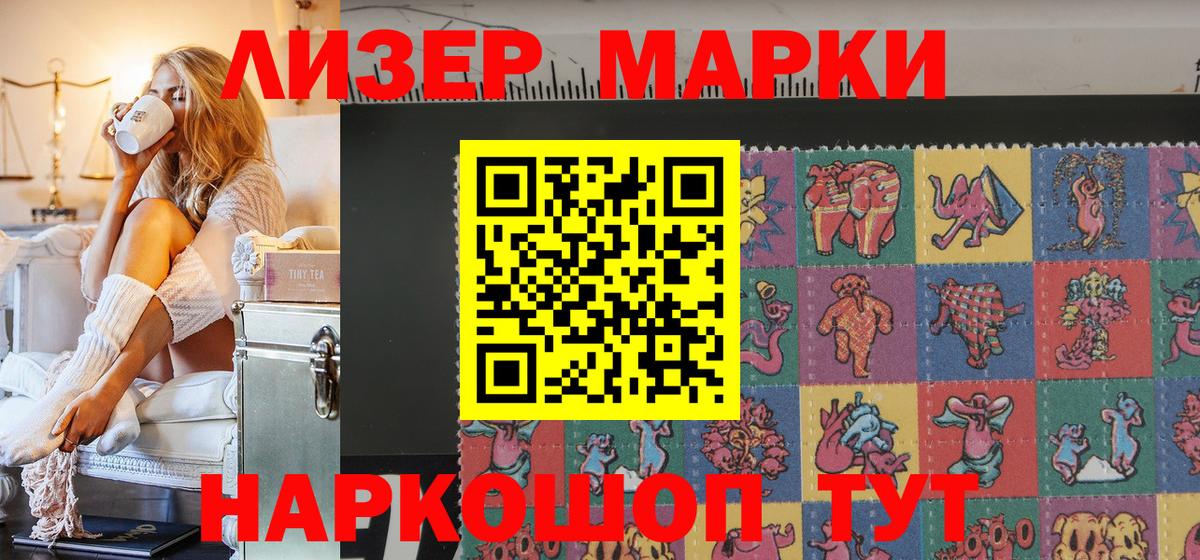 Наркотические марки 1,5мг Йошкар-Ола